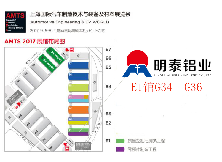 河南明泰鋁業(yè)參與上海國(guó)際汽車制造技術(shù)與裝配及材料展覽會(huì)