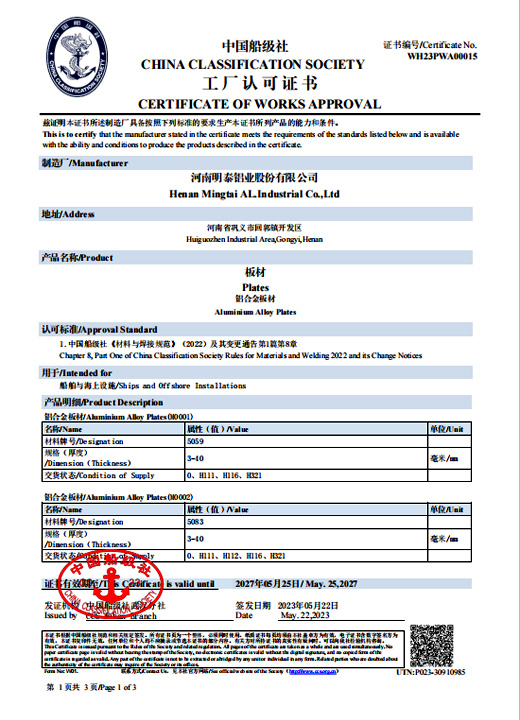 中國船級(jí)社認(rèn)證